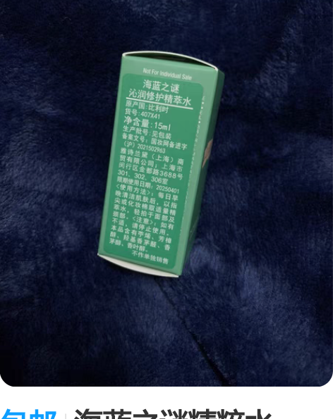 包邮海蓝之谜精粹水15ml 买东西送的中样...