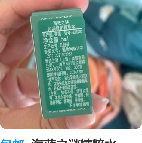 包邮海蓝之谜精粹水5ml,就一个,淘宝旗舰...