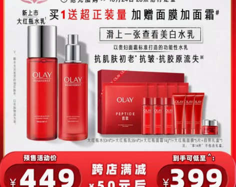 转卖OLAY大红瓶水乳小样 水50ml/支...