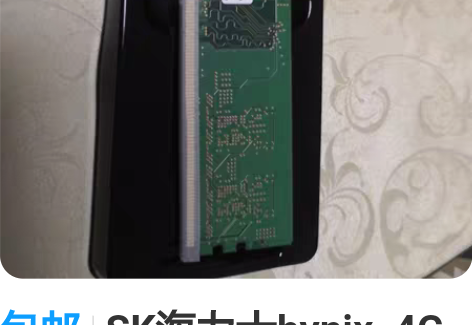 包邮SK海力士hynix  4G  ddr...