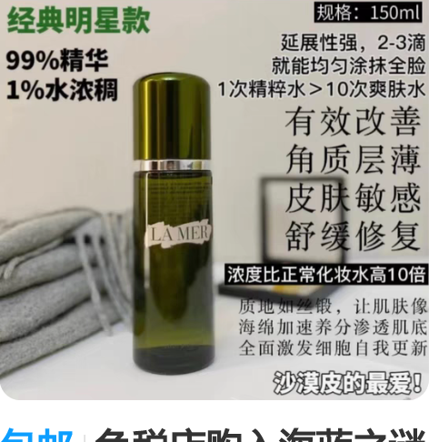 海蓝之谜 无盒无内盖。精粹水 40。 感兴...