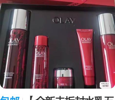 包邮【全新未拆封水乳五件套】OLAY玉兰油...