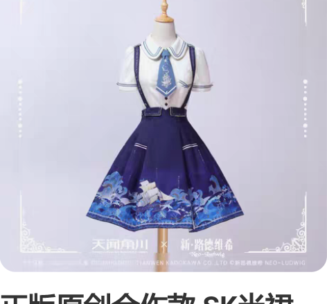 正版原创合作款 SK半裙 十日航 天闻角川...