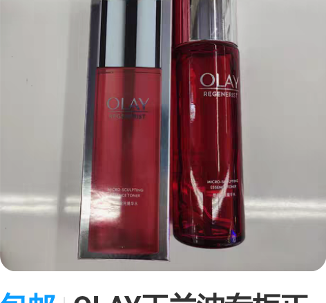 包邮OLAY玉兰油专柜正品保证全新未拆封新...