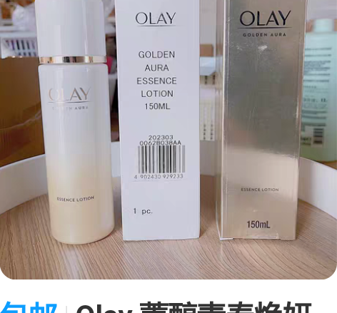 包邮Olay 菁醇青春焕妍精华水150ml...