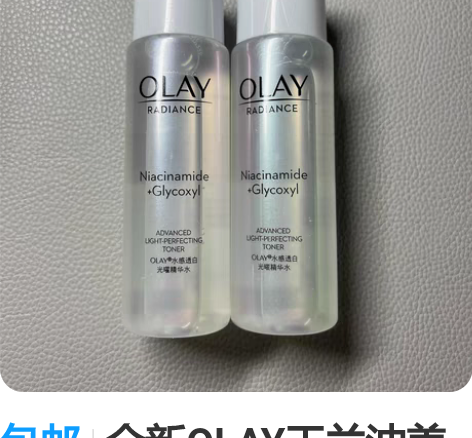 包邮全新OLAY玉兰油美白爽肤水美白水水感...