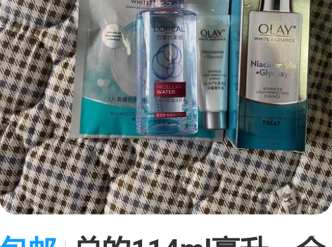 包邮总的114ml毫升，全新（塑封膜被我买...