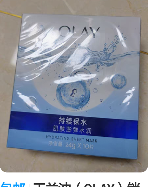 包邮玉兰油（OLAY）锁水面膜10片装女士...