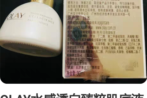 OLAY水感透白臻粹肌底液 全新,有效期...