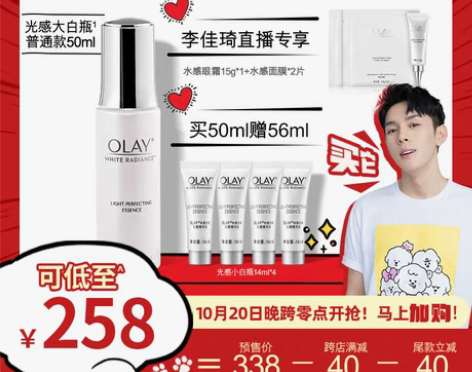 转卖【零点开抢李佳琦专属】OLAY光感小白...