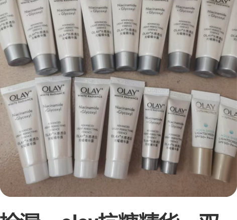 捡漏，olay抗糖精华，双十一在李佳琦直播...