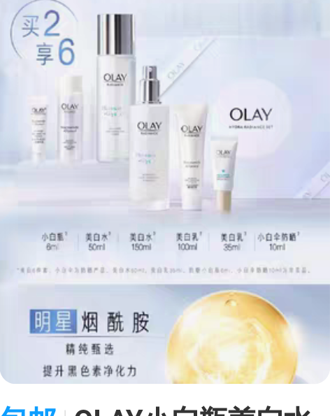 包邮OLAY小白瓶美白水乳套装，我双十一买...