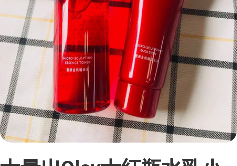 大量出Olay大红瓶水乳小样 50套起批，...