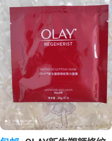 包邮OLAY新生塑颜修纹弹力面膜   四片...