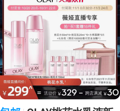包邮OLAY桃花水乳液新生塑颜粉璨水乳套装...