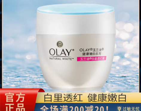 转卖Olay/玉兰油白里透红美白霜50g补...