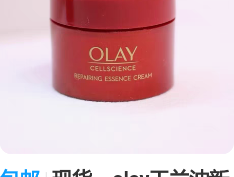 包邮现货,olay玉兰油新生塑颜臻粹精华乳...