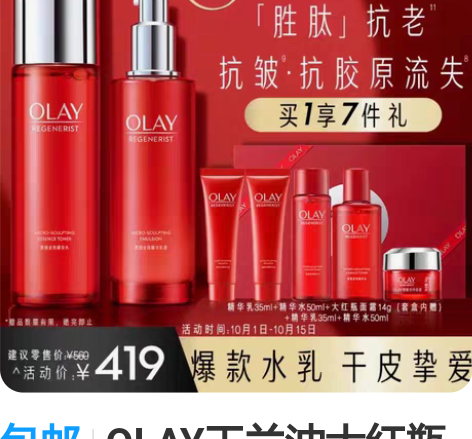 包邮OLAY玉兰油大红瓶水乳套装护肤品套装...