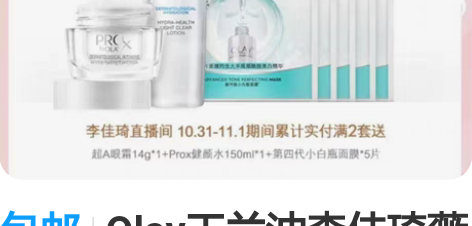 包邮Olay玉兰油李佳琦薇娅直播间赠品3件...