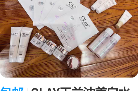 包邮OLAY玉兰油美白水乳护肤套装化妆品补...