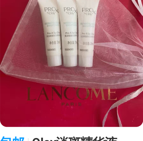 包邮Olay淡斑精华液7ml*3 ★日期新...