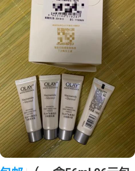 包邮（一盒56ml 96元包邮）全新OLA...