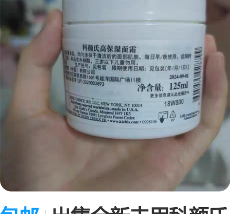 包邮出售全新未用科颜氏高保湿面霜125ml...