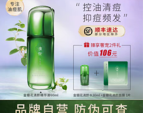 转卖淮树 面部精华   95元一瓶 官方旗...