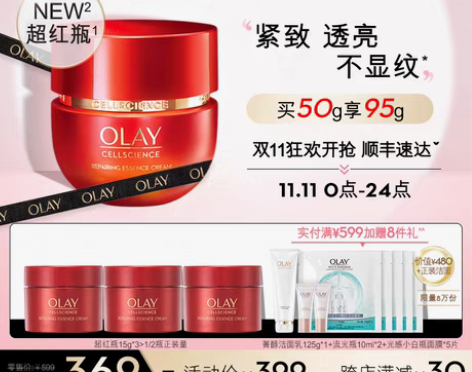 转卖Olay/玉兰油 超红瓶面霜50g正装...