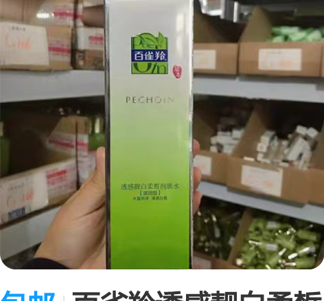 包邮百雀羚透感靓白柔皙润肤水乳面膜护肤套装...