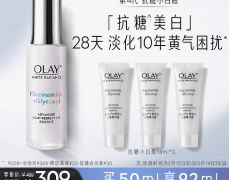 转卖【618】OLAY玉兰油抗糖小白瓶烟酰...