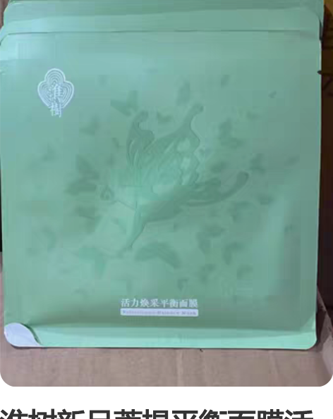 淮树新品菩提平衡面膜活力焕彩平衡面膜正品 ...