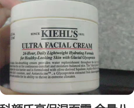 科颜氏高保湿面霜 余量八五成，见最后一张图...