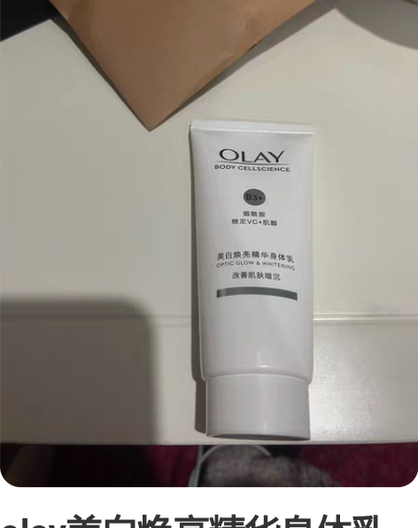 olay美白焕亮精华身体乳  b3+ 一管...