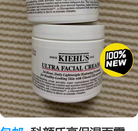 包邮科颜氏高保湿面霜125ml，保质期到2...