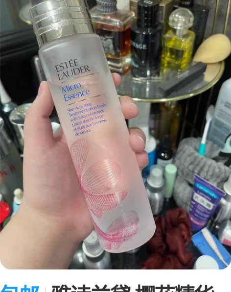 包邮雅诗兰黛 樱花精华水200ml 剩余如...