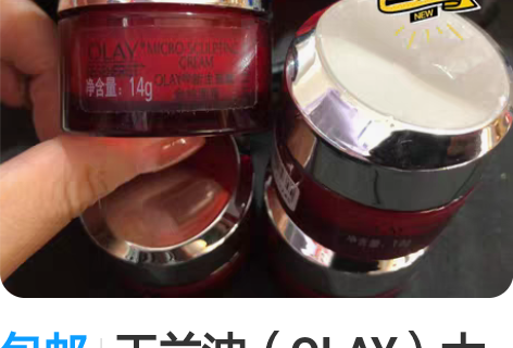 包邮玉兰油（OLAY）大红瓶面霜14g 新...