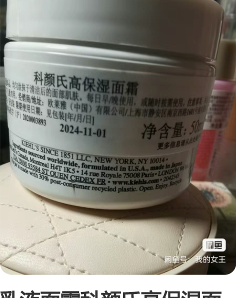 乳液面霜科颜氏高保湿面霜，50毫升，全新未...