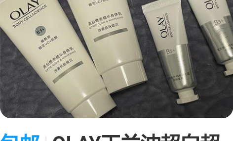 包邮OLAY玉兰油超白超润瓶身体乳 保湿滋...