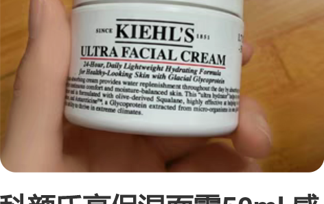 科颜氏高保湿面霜50ml 感兴趣的话点“我...
