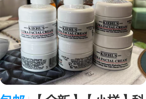 包邮【全新】【小样】科颜氏高保湿面霜 科颜...