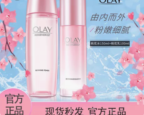 Olay/玉兰油桃花水乳液新生塑颜粉璨水乳...