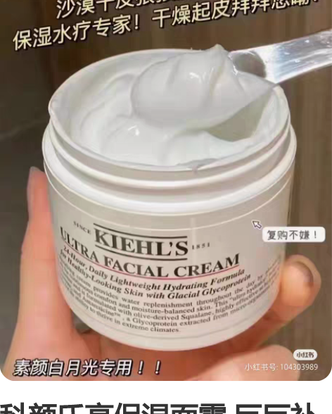 科颜氏高保湿面霜 巨巨补水保湿哟 质地丝滑...