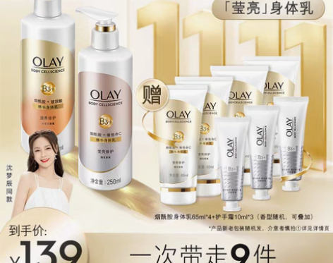 转卖OLAY身体乳烟酰胺保湿滋润补水秋冬全...