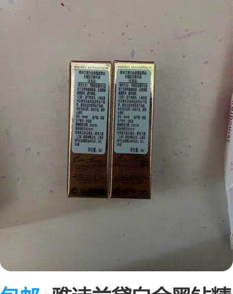 包邮雅诗兰黛白金黑钻精华液5ml*2,实物...