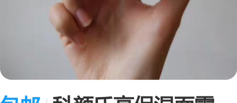 包邮科颜氏高保湿面霜125ml，180包邮...