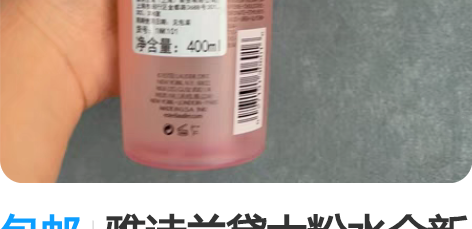 包邮雅诗兰黛大粉水全新未开封日期到24年6...