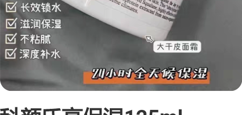 科颜氏高保湿125ml，一年四季都能用 。...