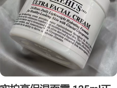 实拍高保湿面霜 125ml正装 全新未拆封...