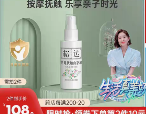 包邮出松达抚触油两瓶，全新未拆封，家里囤多...